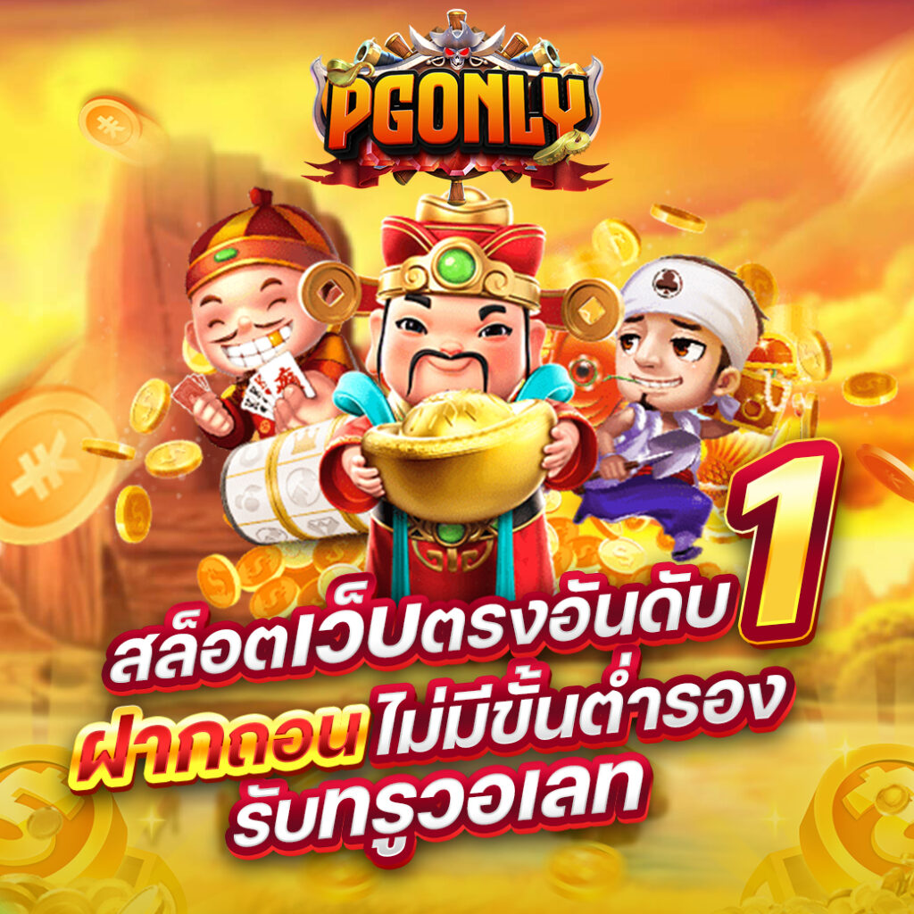 pgonly